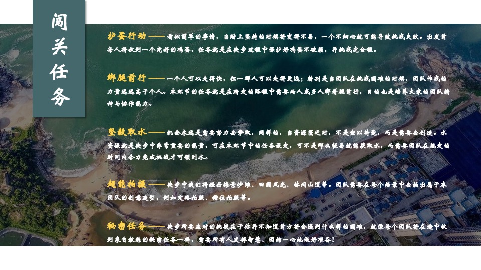 企业夏日露营团建（率性而为主题）活动策划方案