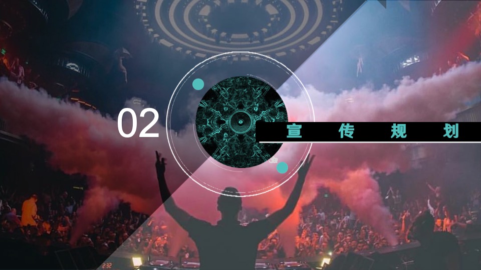 文旅景区音乐潮流盛典（有YOUNG·潮玩纪主题）活动策划方案