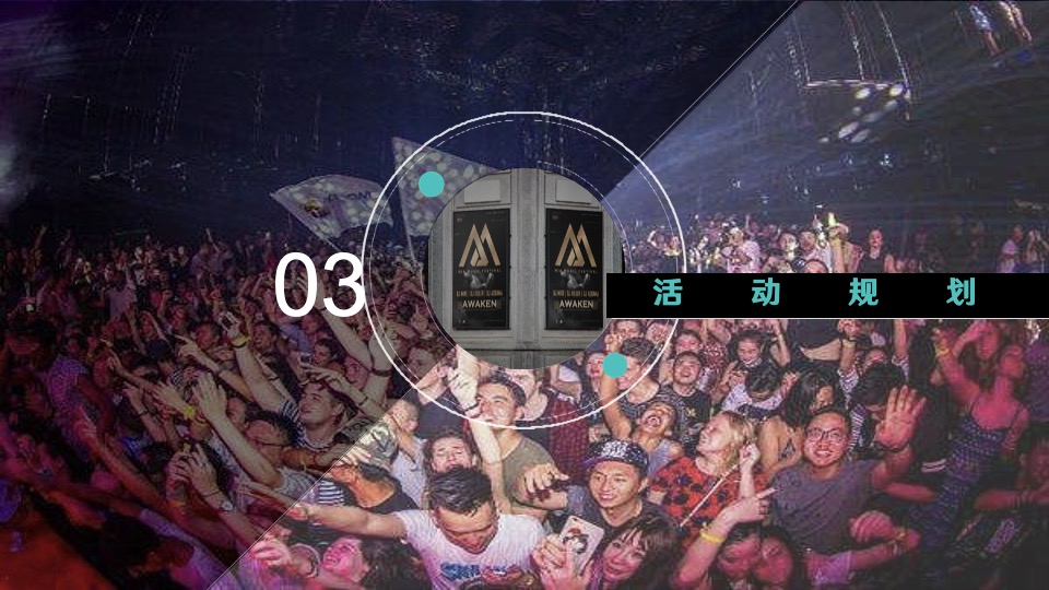 文旅景区音乐潮流盛典（有YOUNG·潮玩纪主题）活动策划方案