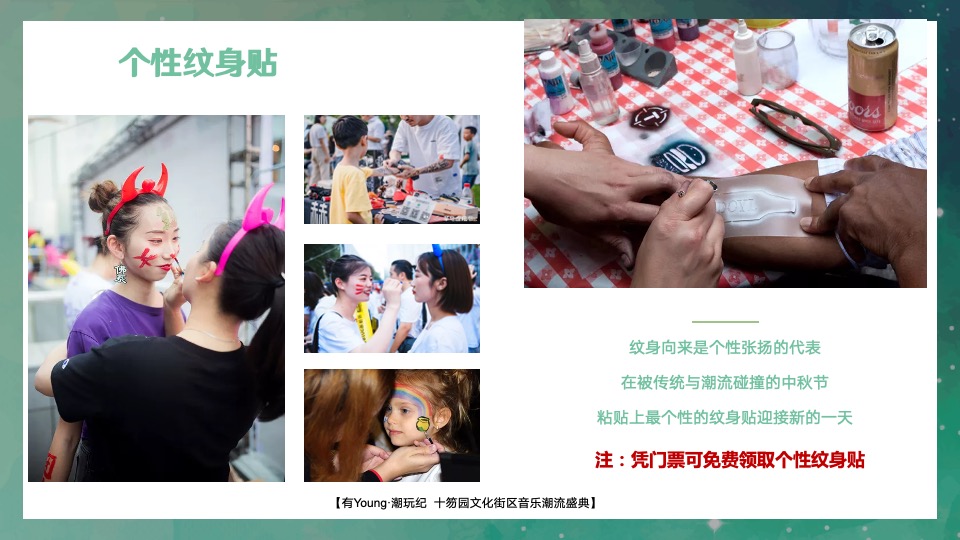 文旅景区音乐潮流盛典（有YOUNG·潮玩纪主题）活动策划方案