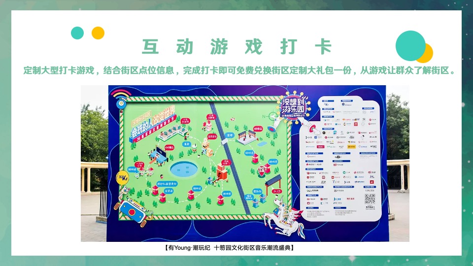 文旅景区音乐潮流盛典（有YOUNG·潮玩纪主题）活动策划方案