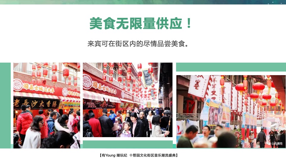 文旅景区音乐潮流盛典（有YOUNG·潮玩纪主题）活动策划方案