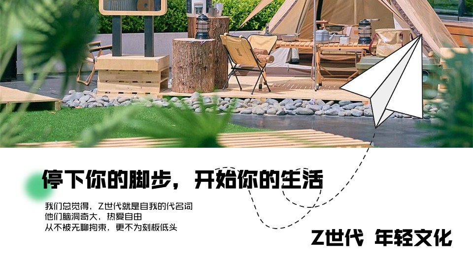 商业地产景区夏季露营市集系列（去野踏青季主题）活动策划方案