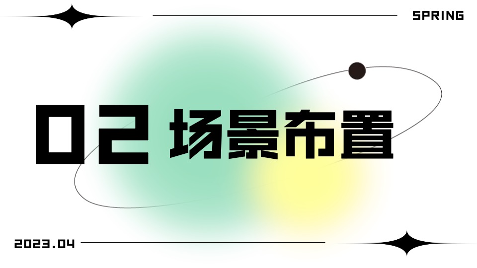 商业地产景区夏季露营市集系列（去野踏青季主题）活动策划方案
