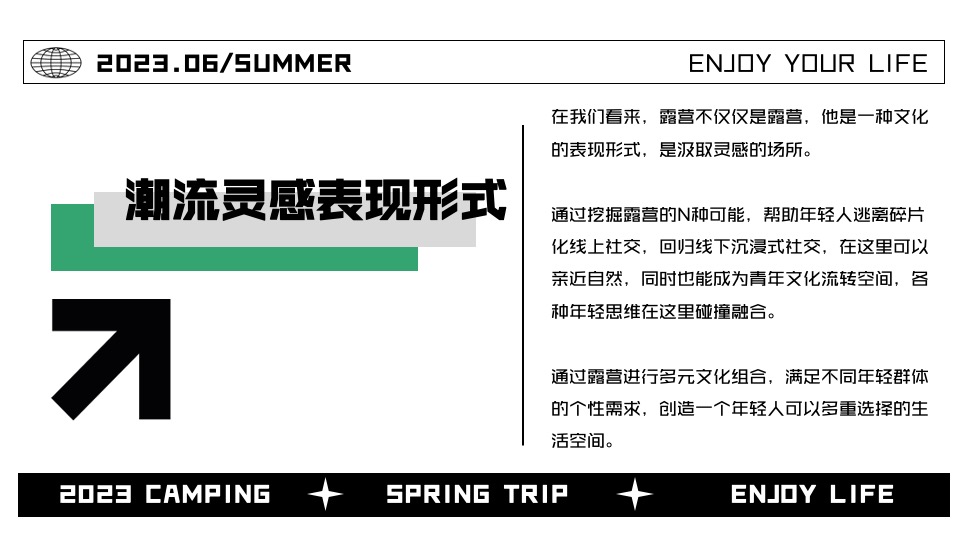 商业地产景区夏季露营市集系列（去野踏青季主题）活动策划方案