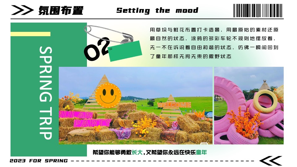 商业地产景区夏季露营市集系列（去野踏青季主题）活动策划方案