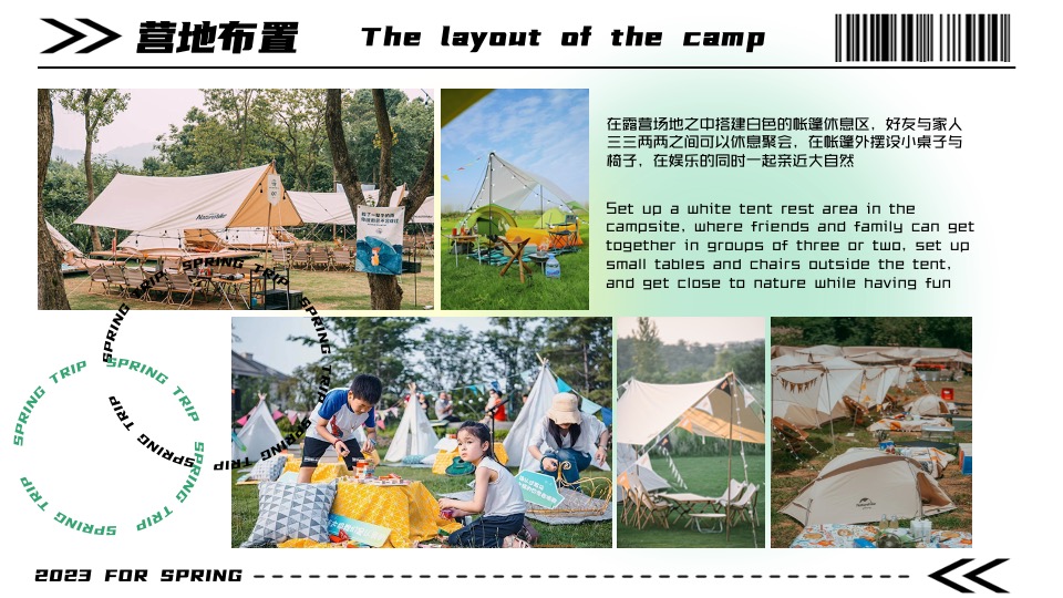 商业地产景区夏季露营市集系列（去野踏青季主题）活动策划方案