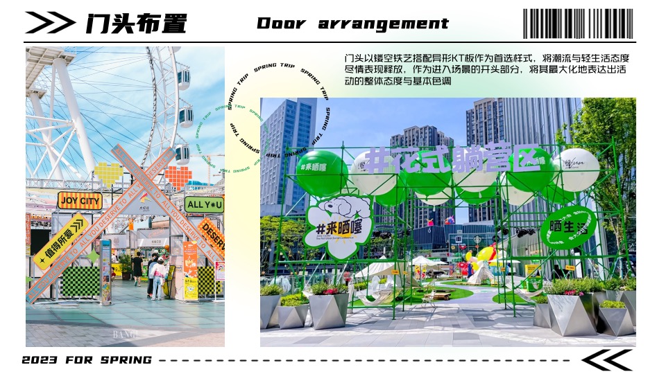 商业地产景区夏季露营市集系列（去野踏青季主题）活动策划方案