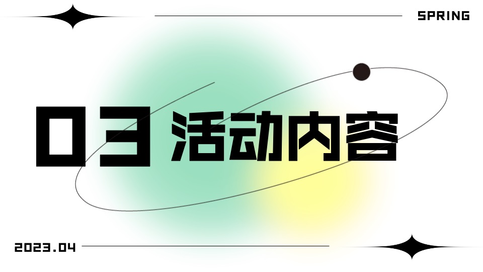 商业地产景区夏季露营市集系列（去野踏青季主题）活动策划方案