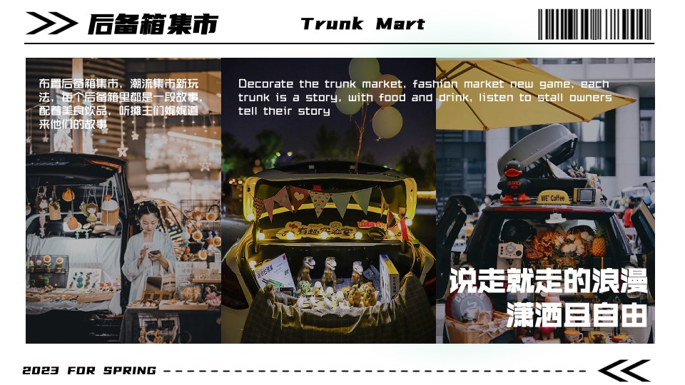 商业地产景区夏季露营市集系列（去野踏青季主题）活动策划方案