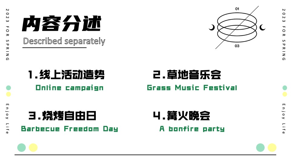 商业地产景区夏季露营市集系列（去野踏青季主题）活动策划方案