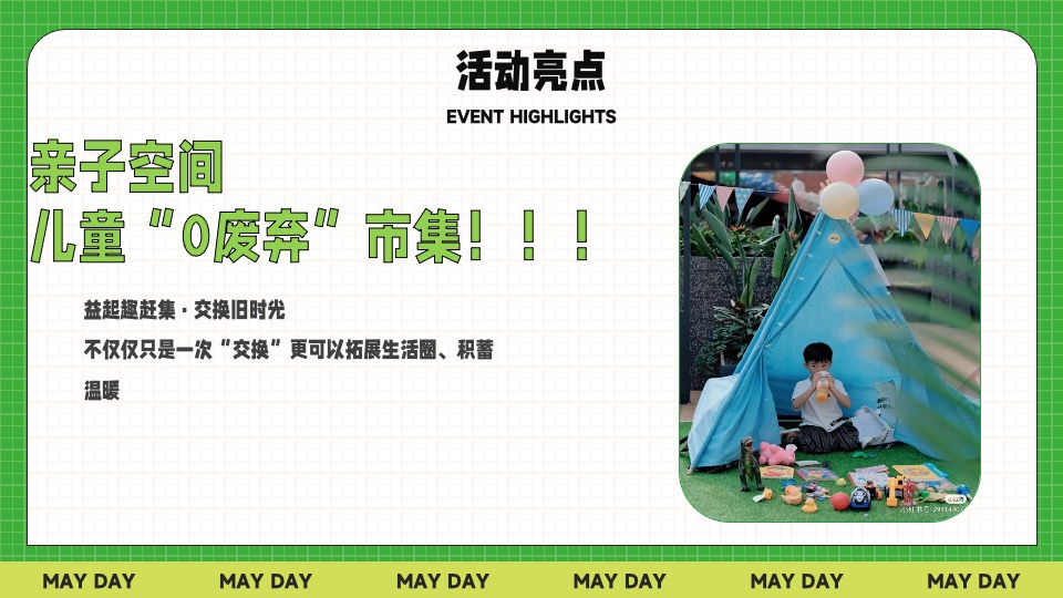 商业地产五一春日市集生活节（无所不集 摊开想象主题）活动策划方案