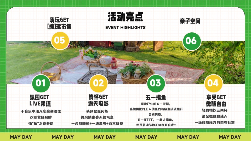 商业地产五一春日市集生活节（无所不集 摊开想象主题）活动策划方案