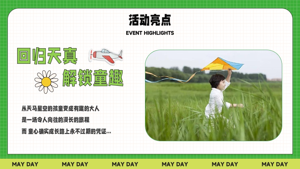 商业地产五一春日市集生活节（无所不集 摊开想象主题）活动策划方案