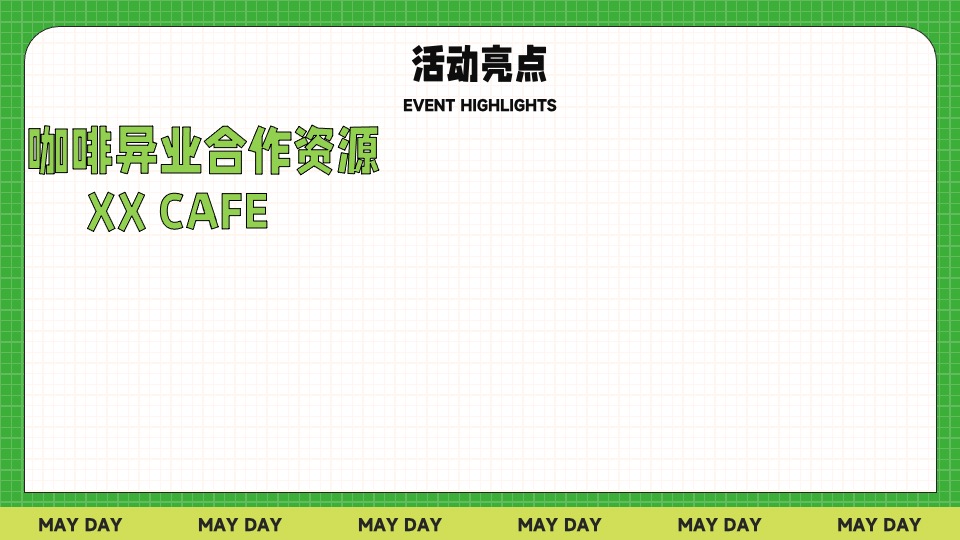 商业地产五一春日市集生活节（无所不集 摊开想象主题）活动策划方案