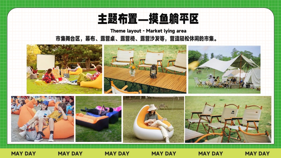 商业地产五一春日市集生活节（无所不集 摊开想象主题）活动策划方案