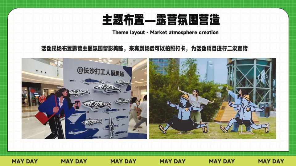 商业地产五一春日市集生活节（无所不集 摊开想象主题）活动策划方案