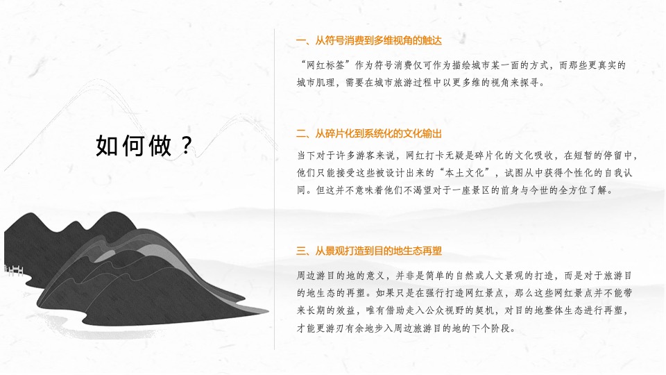 文旅景区品牌年度营销方案