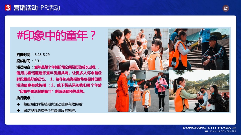 商业广场6月月度营销（趣玩e夏主题）活动策划方案