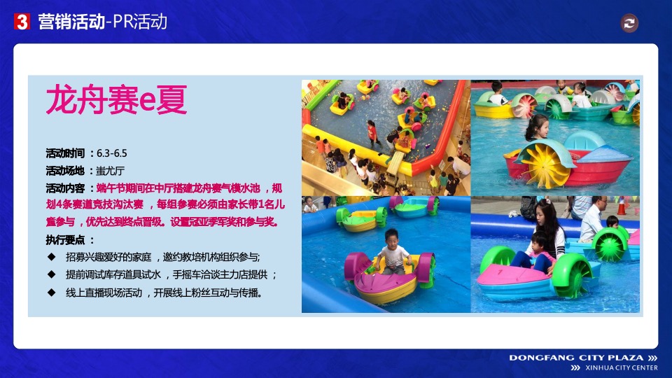 商业广场6月月度营销（趣玩e夏主题）活动策划方案