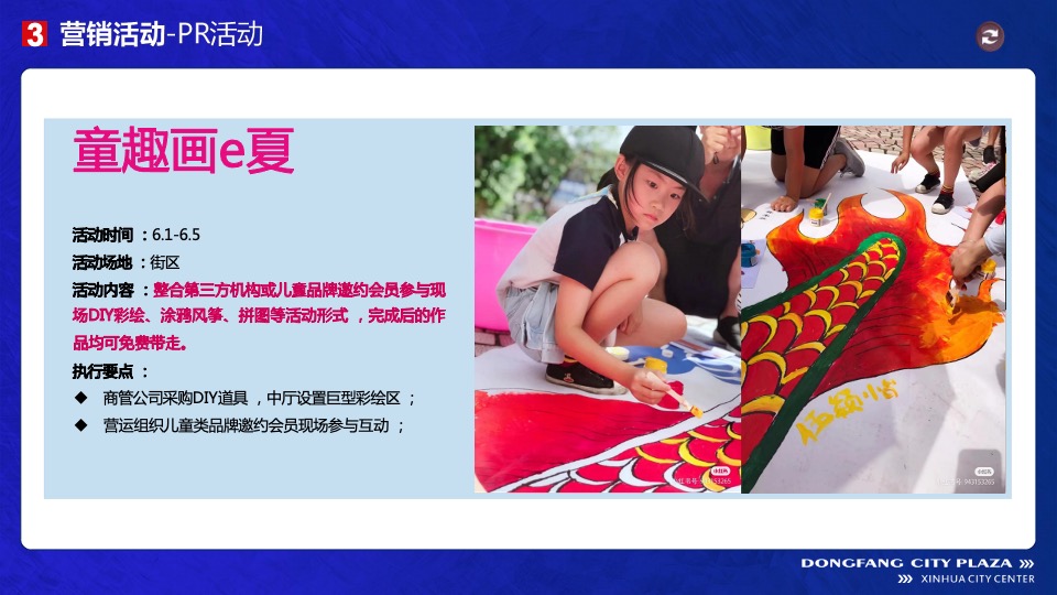 商业广场6月月度营销（趣玩e夏主题）活动策划方案