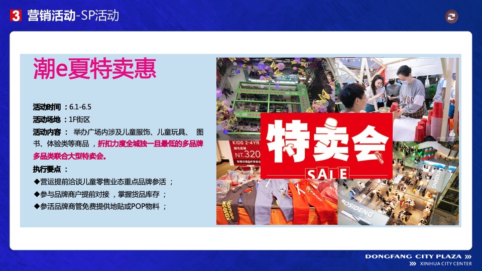 商业广场6月月度营销（趣玩e夏主题）活动策划方案