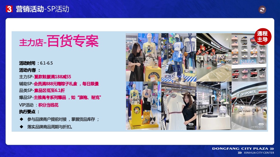 商业广场6月月度营销（趣玩e夏主题）活动策划方案
