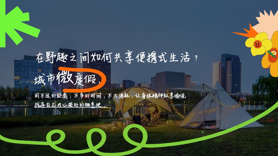 商业广场7-9月夏日主题营销（夏日轻微企划主题）活动策划方案