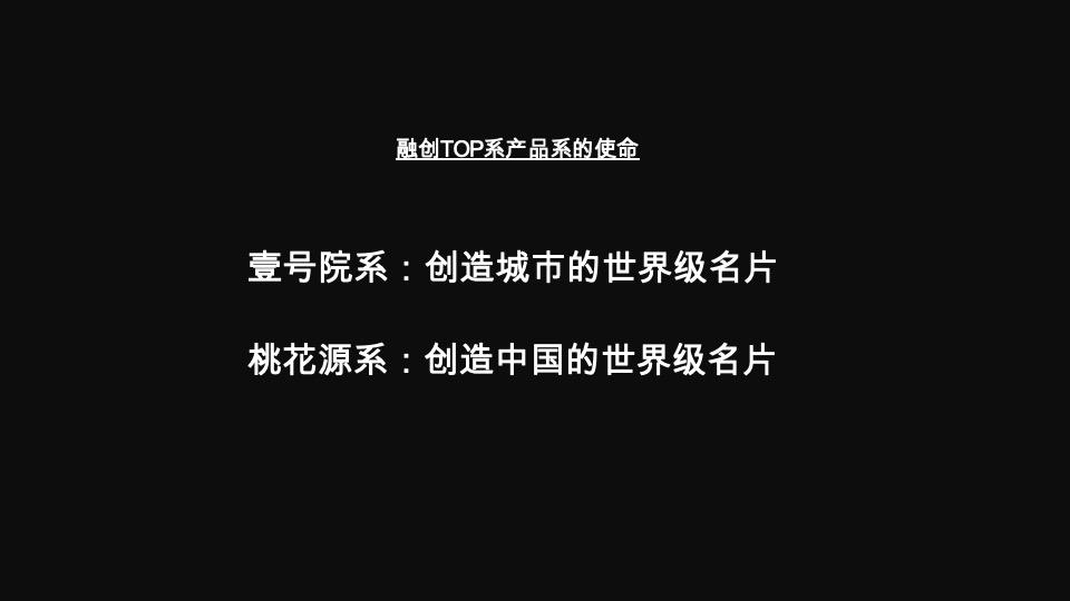 融创两江壹号院推广策划案 #江# #公园# #大平层#