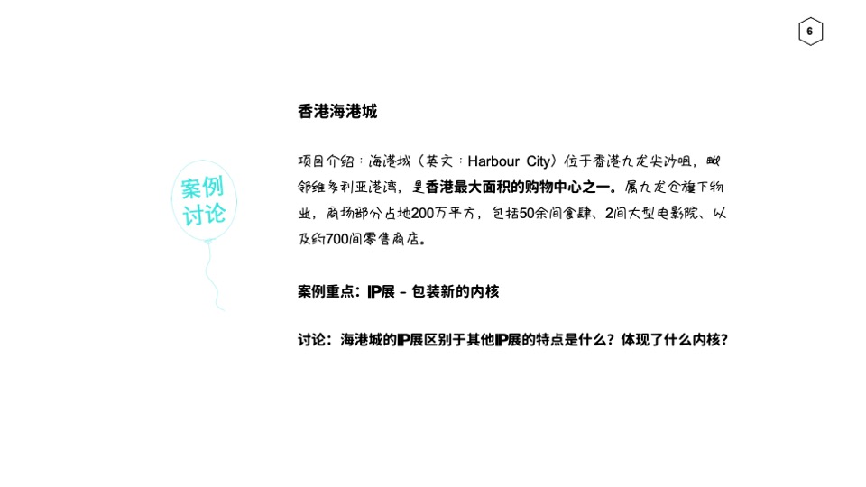 解构购物中心企划的创新营销#培训课件#