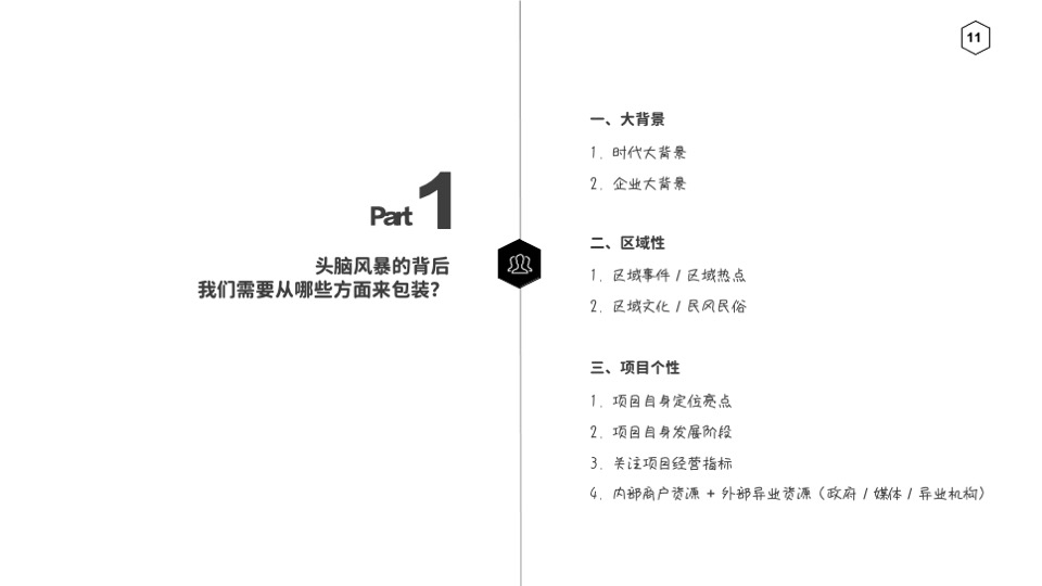 解构购物中心企划的创新营销#培训课件#