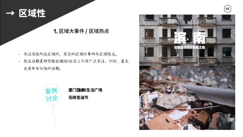 解构购物中心企划的创新营销#培训课件#