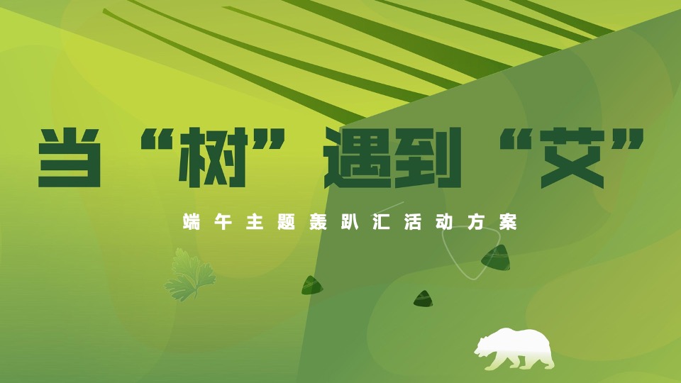 文旅小镇端午节系列（端午临中夏 时清日复长主题）活动策划方案