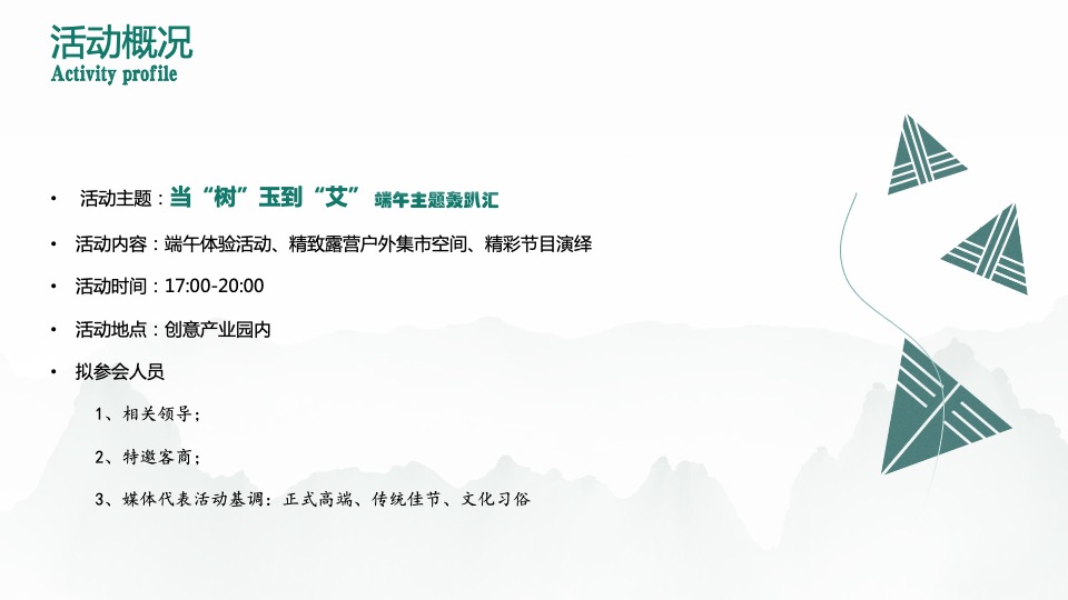 文旅小镇端午节系列（端午临中夏 时清日复长主题）活动策划方案