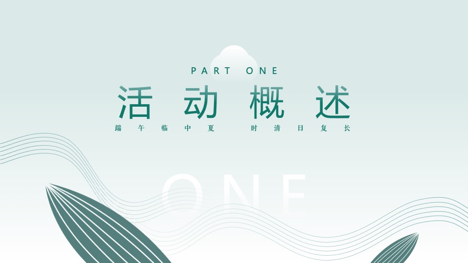 文旅小镇端午节系列（端午临中夏 时清日复长主题）活动策划方案