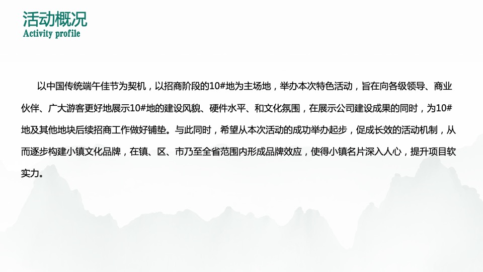 文旅小镇端午节系列（端午临中夏 时清日复长主题）活动策划方案