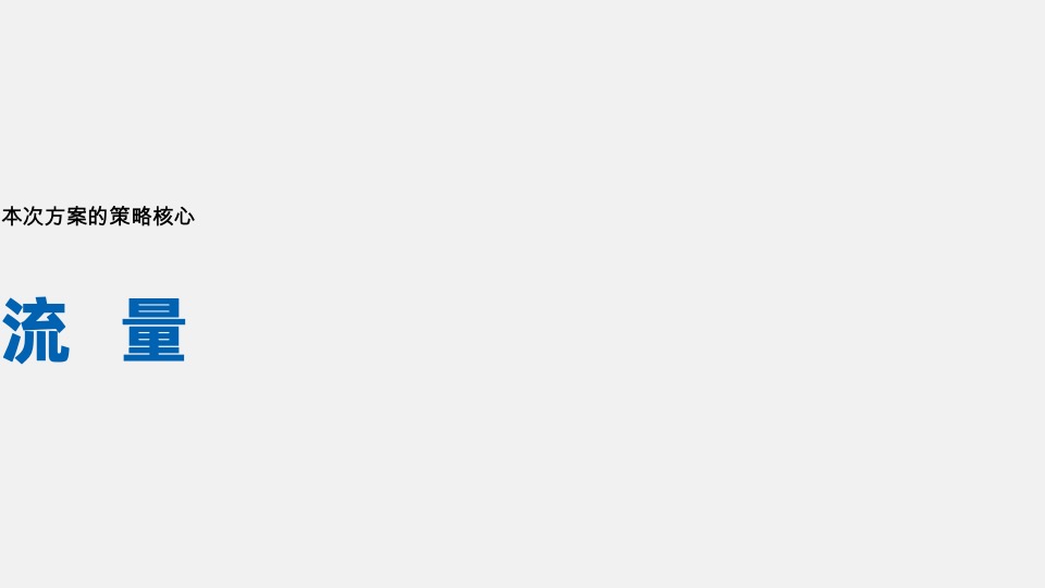 贵州中铁铁粉荟小程序运营计划