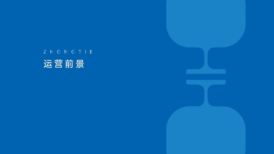 贵州中铁铁粉荟小程序运营计划