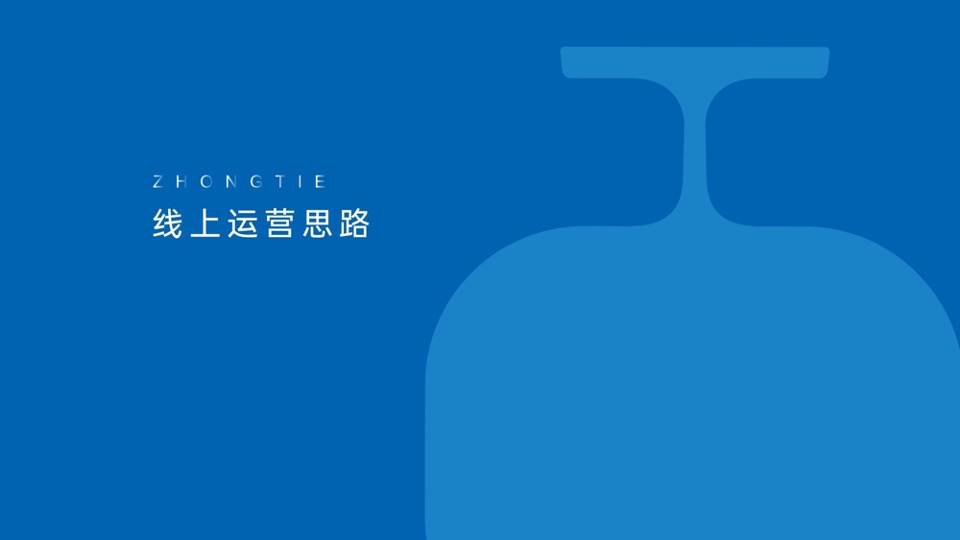 贵州中铁铁粉荟小程序运营计划