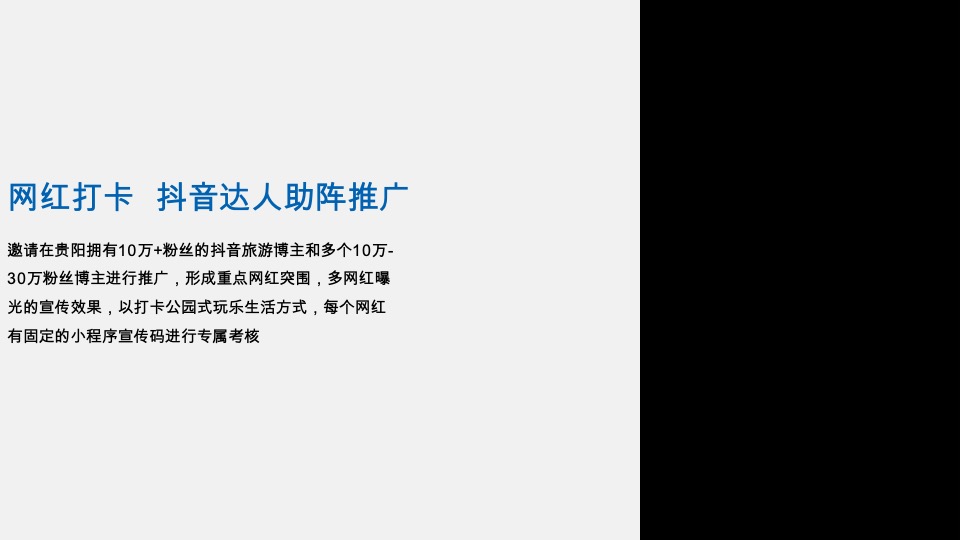 贵州中铁铁粉荟小程序运营计划