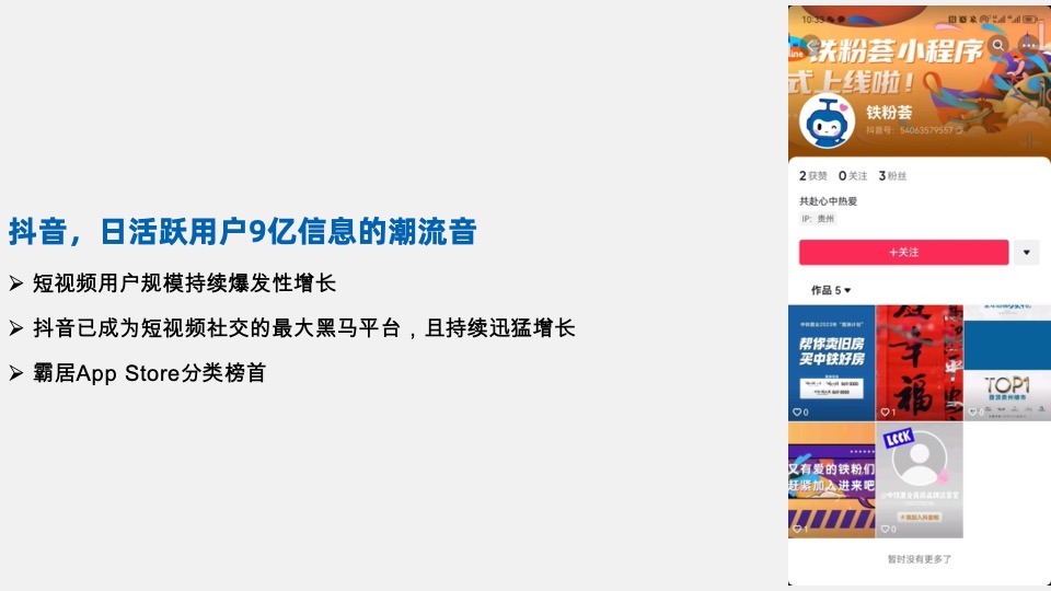 贵州中铁铁粉荟小程序运营计划