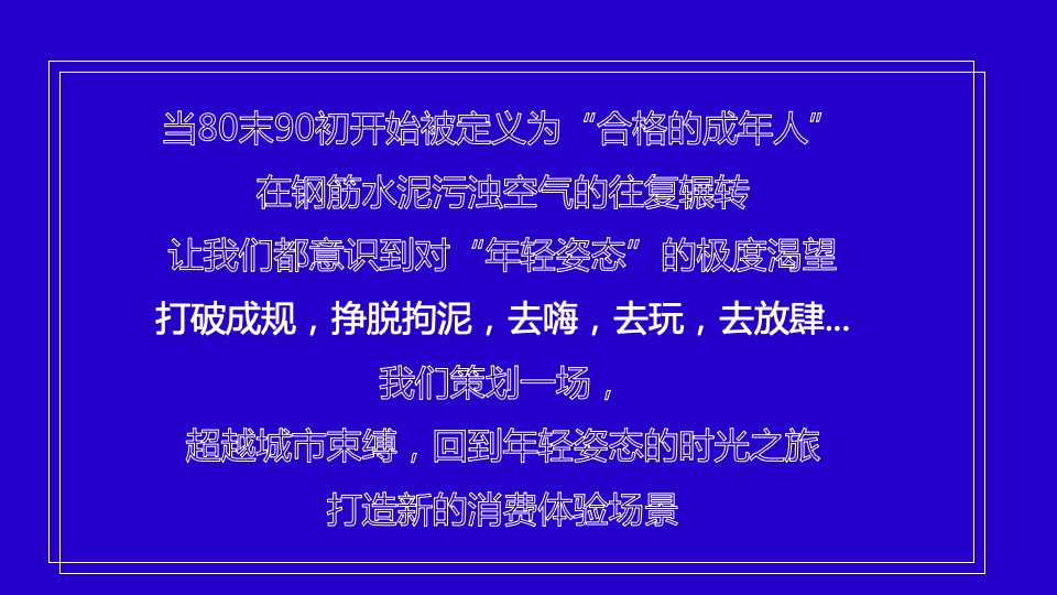 商业广场4周年庆（放肆青年主题）活动策划方案