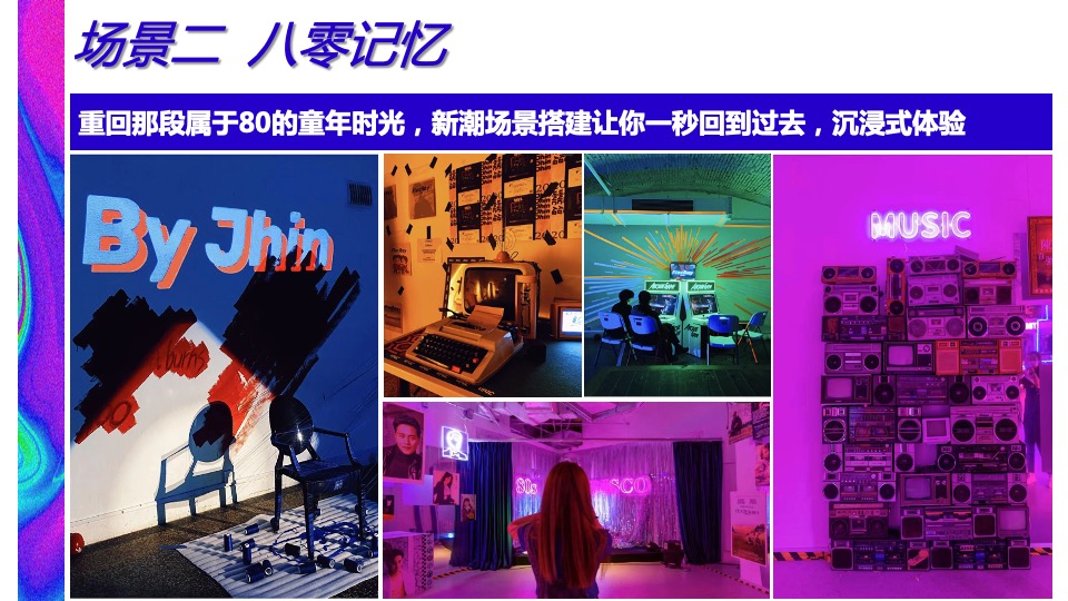 商业广场4周年庆（放肆青年主题）活动策划方案