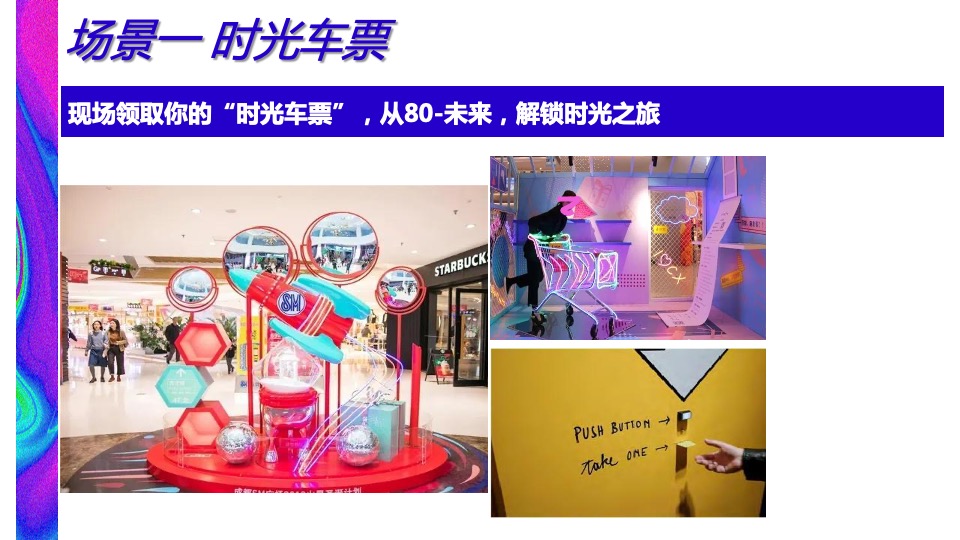 商业广场4周年庆（放肆青年主题）活动策划方案