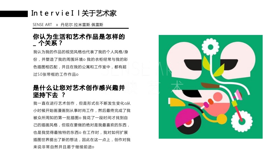 商业广场妙趣生活插画艺术家主题IP美陈装置展（奇花乐FUN公园主题）方案