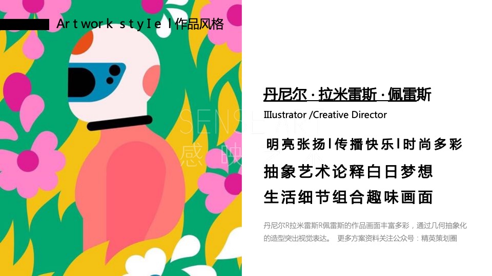 商业广场妙趣生活插画艺术家主题IP美陈装置展（奇花乐FUN公园主题）方案