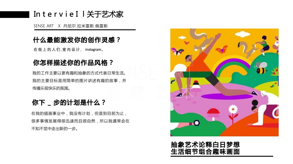 商业广场妙趣生活插画艺术家主题IP美陈装置展（奇花乐FUN公园主题）方案