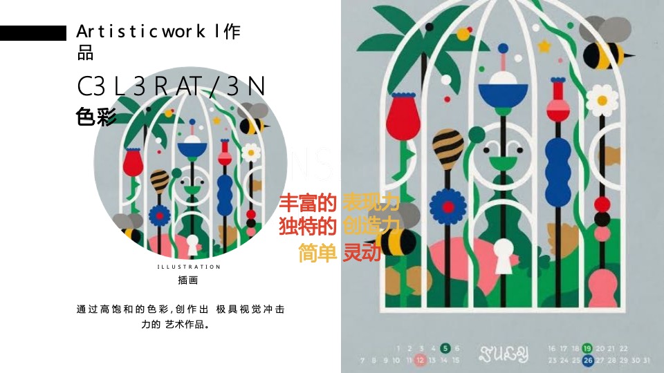 商业广场妙趣生活插画艺术家主题IP美陈装置展（奇花乐FUN公园主题）方案
