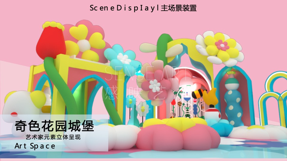 商业广场妙趣生活插画艺术家主题IP美陈装置展（奇花乐FUN公园主题）方案