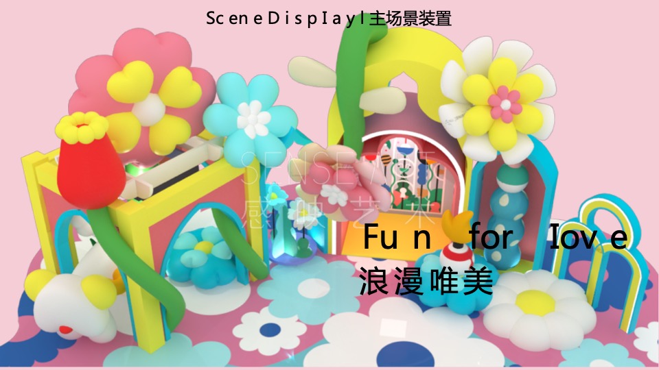 商业广场妙趣生活插画艺术家主题IP美陈装置展（奇花乐FUN公园主题）方案